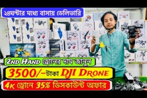 গরিবের 🔥DJI ড্রোন 500/- টাকায় | 4K drone camera Price in BD | dji drone price in Bangladesh 2024