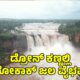 Magnificent Gokak Falls Captured On Drone Camera | Belagavi | Public TV