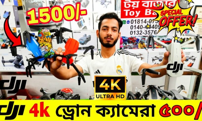 New Drone Camera Price In Bangladesh 2024 🔥Drone Update Price BD |Mini Drone Price In Bangladesh