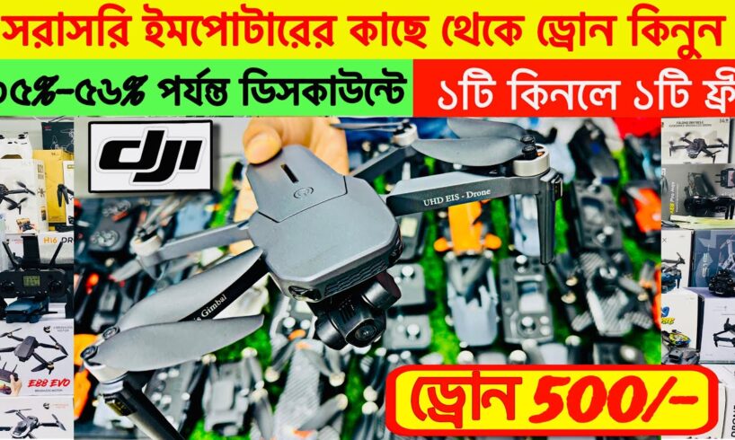 গরিবের 🔥DJI ড্রোন 500/- টাকায় | 4K drone camera Price in BD | dji drone price in Bangladesh 2024