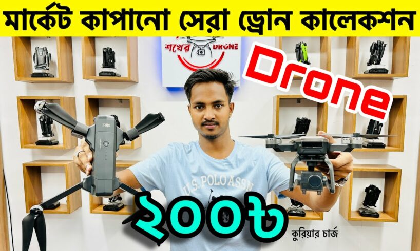 🔥সব ধরনের ড্রোন ক্যামেরার দাম ২০২৪🔥Drone Camera Price in Bangladesh 2024🔥Asad Vlogs