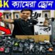 New Drone Camera Price In Bangladesh 2024 🔥DJI Drone Update Price BD |Mini Drone Price In Bangladesh