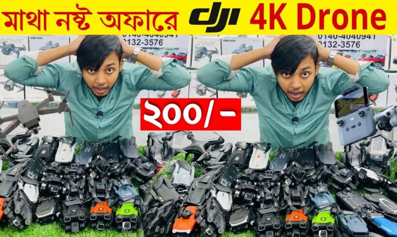 DJI Drone Camera Price In BD 2024🔥New Drone Price In Bangladesh 2024😱Drone Price In Bangladesh 2024