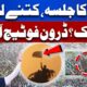 Exclusive!! PTI Power Show at Islamabad | Drone Footage From Jalsa Gah | Imran Khan | Dunya News