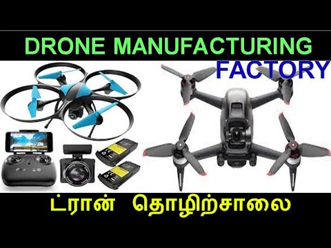 How Drone Camera Making in Factory | How Drone Camera Made in Factory | drone| Tamil Minutes Factory