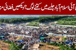 🚁 PTI Islamabad Jalsa Aerial View | Massive Crowd Seen from Drone Camera! | Islamabad Jalsa Live