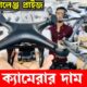 এক পিস নিলেও পাবেন পাইকারি দামে/ New Drone Camera Price In Bangladesh 2024 🔥Drone Update Price BD