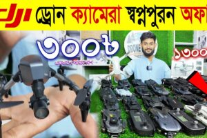 New Drone Camera Price In Bangladesh 2024 🔥Drone Update Price BD |Mini Drone Price In Bangladesh