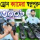 New Drone Camera Price In Bangladesh 2024 🔥Drone Update Price BD |Mini Drone Price In Bangladesh