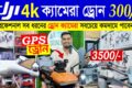 New Drone Camera Price In Bangladesh 2024 🔥DJI Drone Update Price BD |Mini Drone Price In Bangladesh