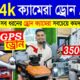 New Drone Camera Price In Bangladesh 2024 🔥DJI Drone Update Price BD |Mini Drone Price In Bangladesh