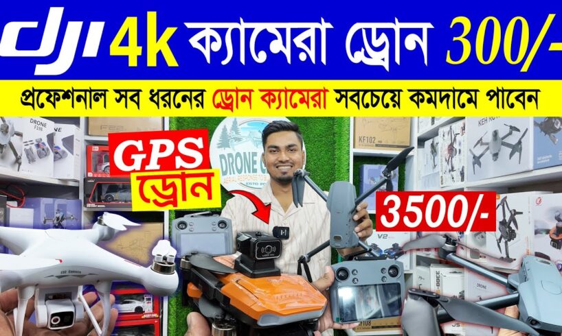 New Drone Camera Price In Bangladesh 2024 🔥DJI Drone Update Price BD |Mini Drone Price In Bangladesh