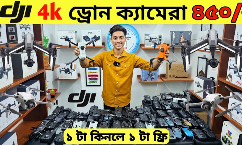 New Drone Camera Price In Bangladesh 2024 🔥DJI Drone Update Price BD |Mini Drone Price In Bangladesh