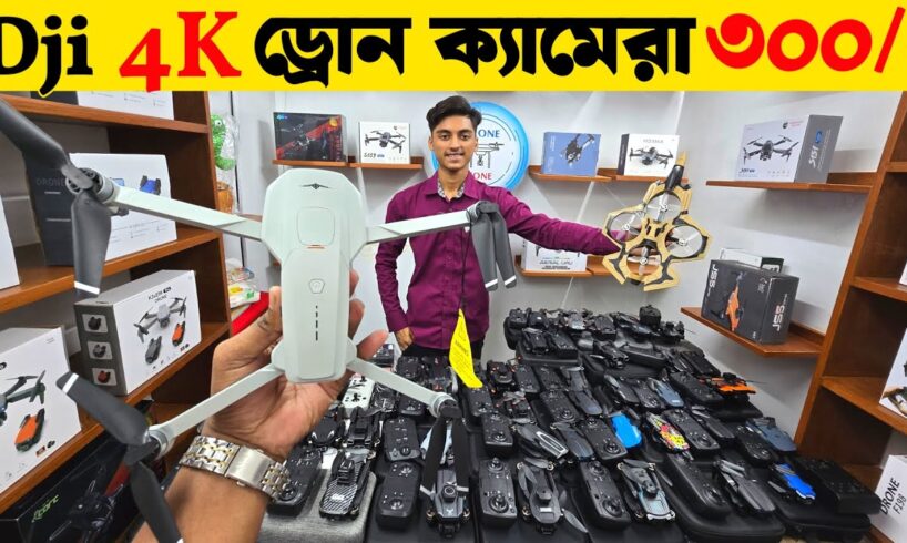 New Drone Camera Price In Bangladesh 2024🔥 DJI Drone Update Price BD😱 Mini Drone Price In Bangladesh