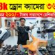 New Drone Camera Price In Bangladesh 2024 🔥Drone Update Price BD |Mini Drone Price In Bangladesh