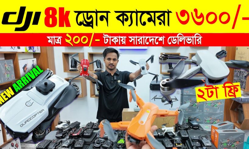 New Drone Camera Price In Bangladesh 2024 🔥Drone Update Price BD |Mini Drone Price In Bangladesh