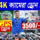 New Drone Camera Price In Bangladesh 2024 🔥Drone Update Price BD |Mini Drone Price In Bangladesh