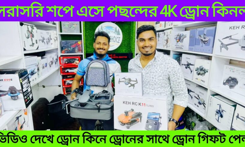 New Drone Camera Price In Bangladesh 2024 🔥Drone Update Price BD |Mini Drone Price In Bangladesh