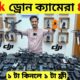 New Drone Camera Price In Bangladesh 2024 🔥DJI Drone Update Price BD |Mini Drone Price In Bangladesh