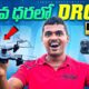 Cheapest Drone with Camera Unboxing in Telugu 🔥🔥 Best Budget Drone unboxing...😱😱  Telugu Experiments