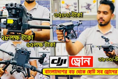 DJI 🔥Professional ড্রোন এর দাম | 4K drone camera Price in bd | dji drone price in Bangladesh 2024