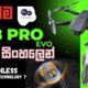 E88 Pro Evo Budget Drone Camera Sinhala Review අලුතෙන් ආපු E88 කැමරා 02 ගණන් අඩුම Brushless Drone එක