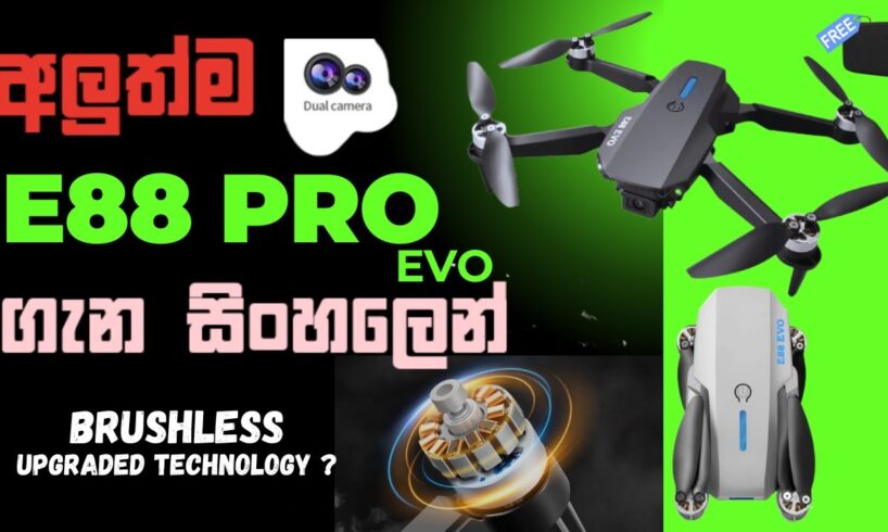 E88 Pro Evo Budget Drone Camera Sinhala Review අලුතෙන් ආපු E88 කැමරා 02 ගණන් අඩුම Brushless Drone එක