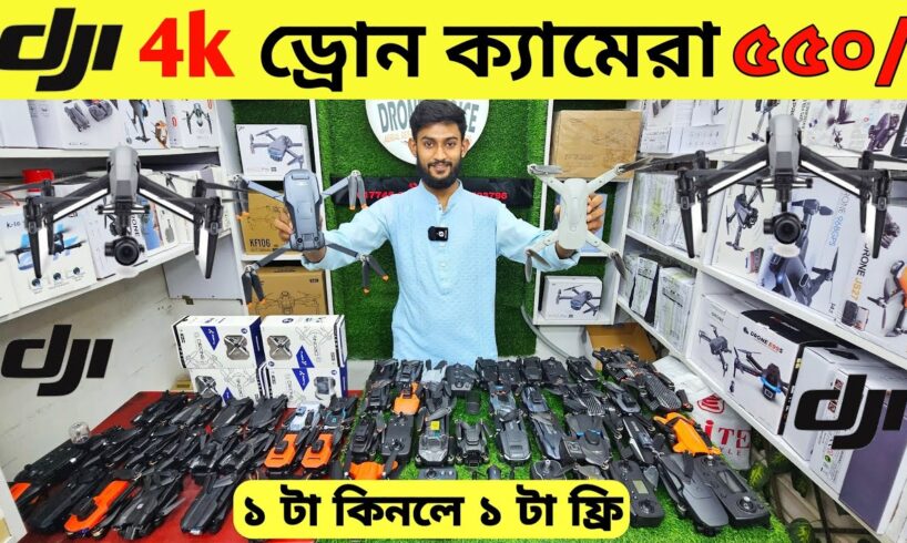 New Drone Camera Price In Bangladesh 2024 🔥DJI Drone Update Price BD |Mini Drone Price In Bangladesh