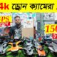 New Drone Camera Price In Bangladesh 2024 🔥Drone Update Price BD |Mini Drone Price In Bangladesh