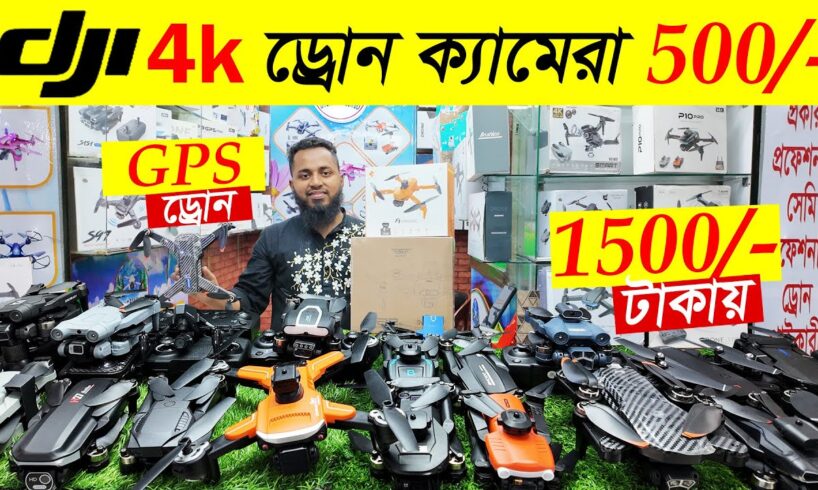 New Drone Camera Price In Bangladesh 2024 🔥Drone Update Price BD |Mini Drone Price In Bangladesh