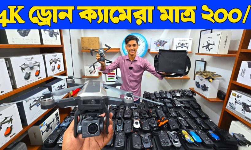 New Drone Camera Price In Bangladesh 2024🔥DJI Drone Update Price BD😱Mini Drone Price In Bangladesh