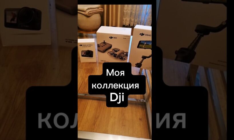 Коллекция Dji #drone #camera #dji #djiglobal #action #filmmaking #blogger #blog #shorts #dj #djiom6