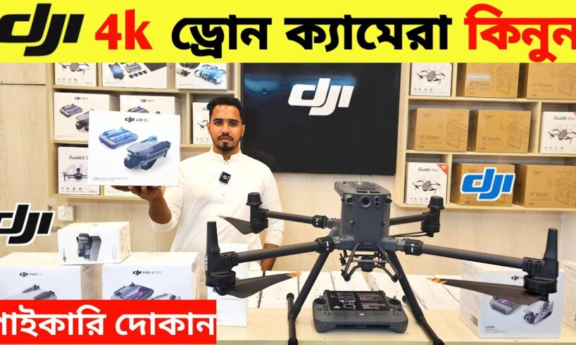 New Drone Camera Price In Bangladesh 2024 🔥DJI Drone Update Price BD |Mini Drone Price In Bangladesh