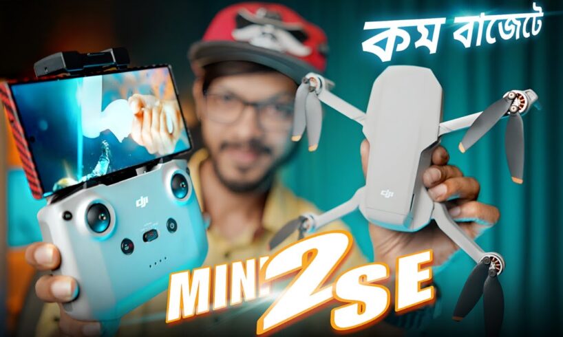 DJI Mini 2 SE । Foldable Mini Drone with QHD Video । ছোট কিন্তু দারুণ!