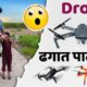 माऊलीने drone camera ढगात पाठवला 🫢 #drone #dronevideo #drones