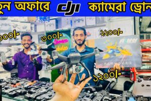 গরিবের 🔥DJI ড্রোন 3500/- টাকায় | 4K drone camera Price in bd 2024 | dji drone price in BD