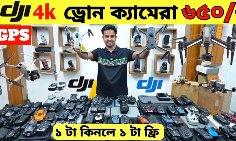 New Drone Camera Price In Bangladesh 2024 🔥DJI Drone Update Price BD |Mini Drone Price In Bangladesh