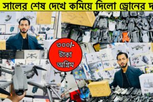 গরিবের ২০২৫ সালের 🔥DJI ড্রোন | 4K drone camera Price in BD | dji drone price in Bangladesh