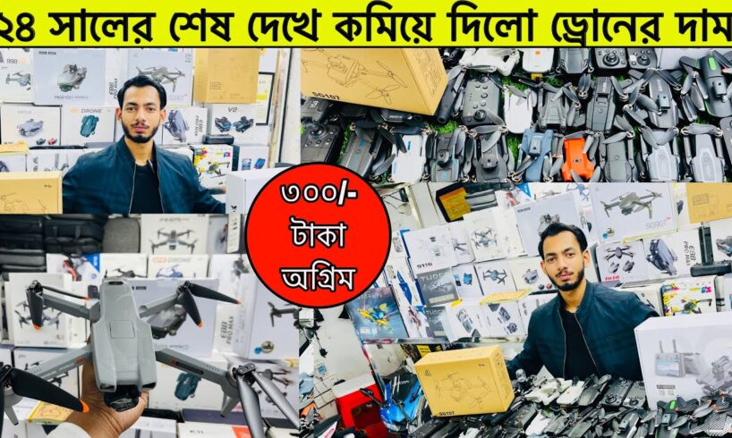 গরিবের ২০২৫ সালের 🔥DJI ড্রোন | 4K drone camera Price in BD | dji drone price in Bangladesh