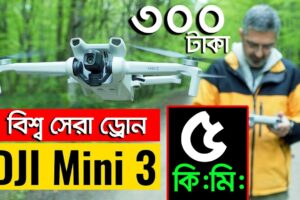 4K Drone Camera Price In BD | Drone price in bangladesh | DJI Drone ড্রোন ক্যামেরার দাম | dji mini 3