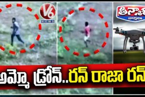 Drones Catch Gamblers : AP Police Use  High-Tech Surveillance In Anantapur | V6 Teenmaar