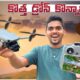 Flying Fastest Drone Worth ₹1,50,000 Gone Crazy 🔥🔥 ఈ డ్రోన్ అన్నిటికన్నా తోపు…😱😱 Telugu Experiments