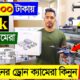 সব ধরনের ড্রোন ক্যামেরার দাম ২০২৩/ 4K Drone Camera Price In BD/ Dji Drone Price In Bangladesh 2024