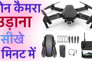 ड्रोन कैमरा उड़ाना सीखे 2 मिनट में (Hindi)| how to fly a drone for beginners | by Mobile Gift N More