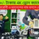 নতুন মডেলের ড্রোন ক্যামেরার দাম ২০২৪ /4K Drone Camera Price In BD/Dji Drone Price In Bangladesh 2024