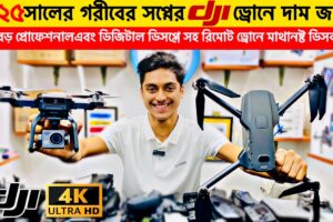 New Drone🔥Camera Price In Bangladesh 2025🔰DJI Drone Update Price BD| Mini Drone Price In Bangladesh